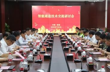 智能建造新篇章 中建八局一公司智能鋼筋綁扎機器人技術交流與啟動儀式